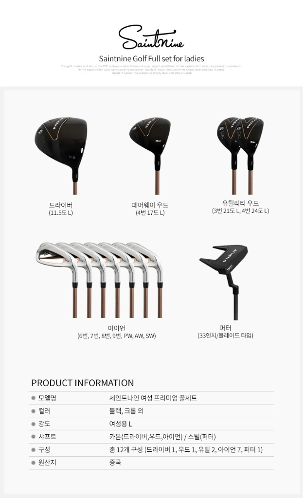 [정품] 세인트나인 아테나 여성 풀세트 12pcs (온라인 최저가 99만원 -> 71만원) 이미지
