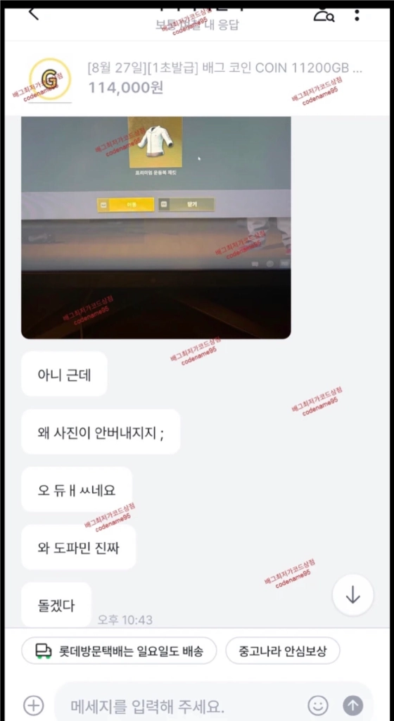 [영구제 후기 2][10개] 배그 흰색 씨챔 자켓, 화이트 씨챔 자켓 확률 상자 흰 씨챔 상자 스킨 코드 이미지