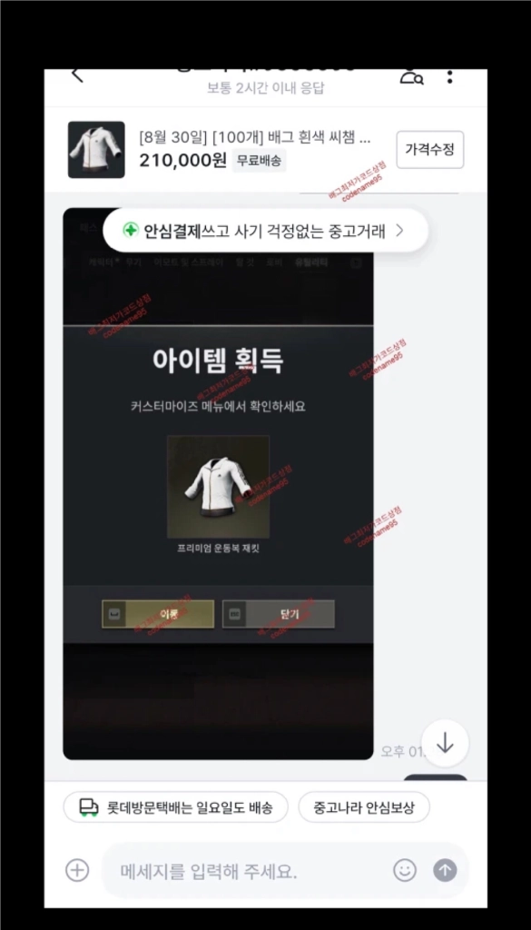 [영구제 후기 2][10개] 배그 흰색 씨챔 자켓, 화이트 씨챔 자켓 확률 상자 흰 씨챔 상자 스킨 코드 이미지