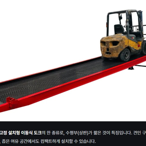 [S급 전시품] 10톤 공간절약형 야드램프 도크 (DK-BR-10) 하역설비 컨테이너하역 도크램프 물류장비 이미지
