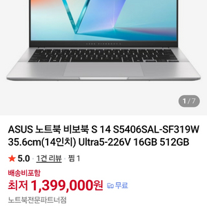 ASUS 비보북 S14 S5406SAL-SF319W 노트북 (미개봉 새제품)팝니다.