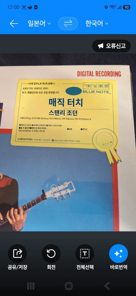 수입 JAZZ 재즈 명반 엘피 LP 미개봉 초반 이미지