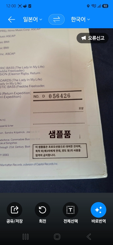 수입 JAZZ 재즈 명반 엘피 LP 미개봉 초반 이미지