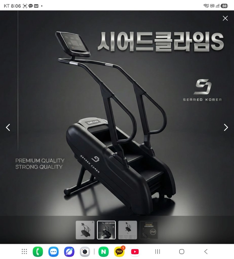 시어드클라임s 천궁의계단 이미지
