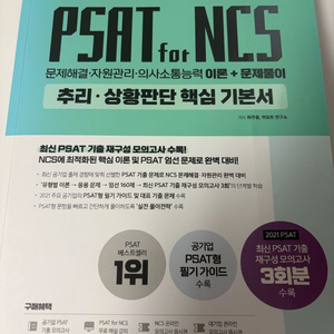 하주응 psat ncs 추리•상황판단 핵심 기본서 이미지