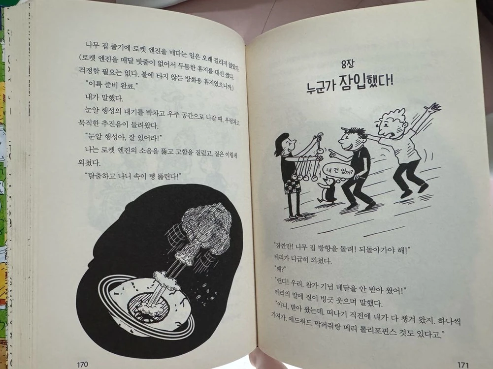 나무집시리즈 10권 + 펀북 3권 이미지