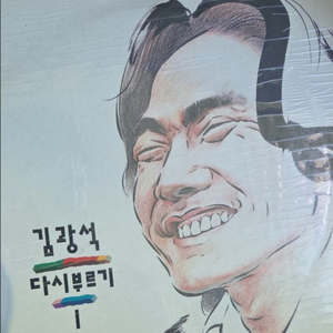 [1993년 오리지널 초반] 김광석 - 다시부르기 1 LP 판매합니다 이미지
