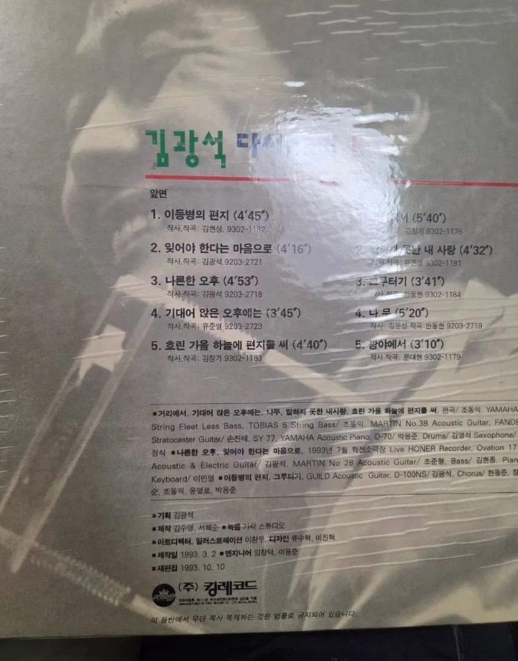 [1993년 오리지널 초반] 김광석 - 다시부르기 1 LP 판매합니다 이미지
