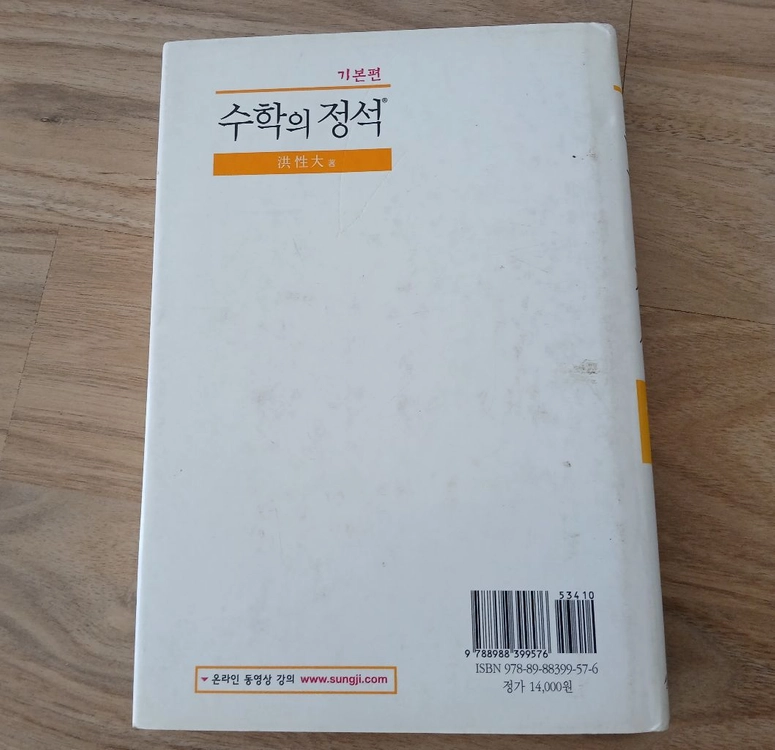 (수학의 정석) 수학1 이미지