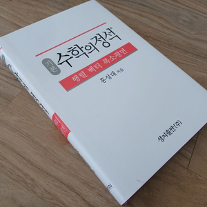 (수학의 정석) 행렬, 벡터, 복소평면 이미지