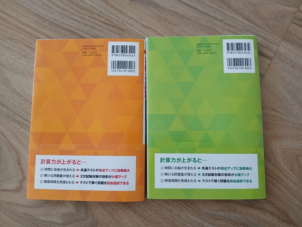 (일본원서 수학책) 합격하는 계산 전2권 세트 이미지
