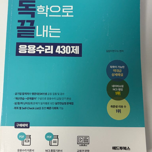 독끝 응용수리 430제 이미지