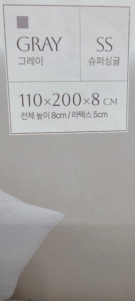 럭스나인 라텍스 토퍼 매트리스 핫앤쿨 SS 판매합니다 이미지