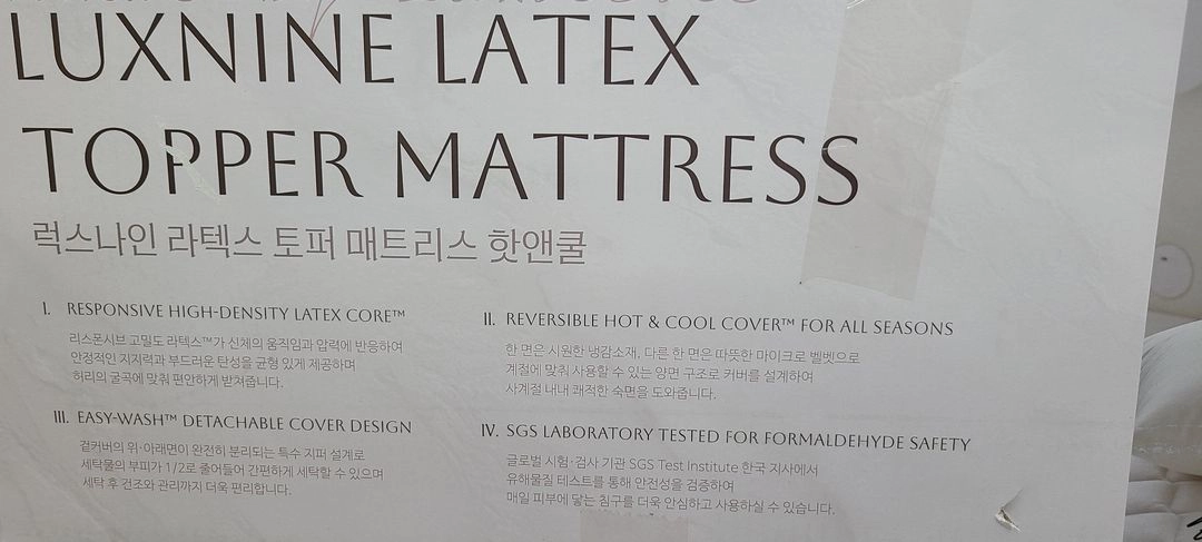럭스나인 라텍스 토퍼 매트리스 핫앤쿨 SS 판매합니다 이미지