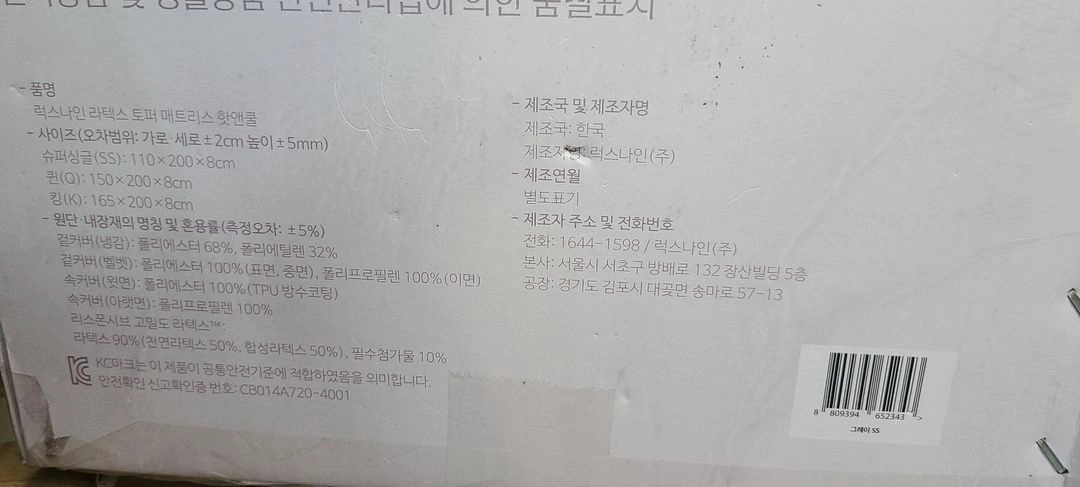 럭스나인 라텍스 토퍼 매트리스 핫앤쿨 SS 판매합니다 이미지