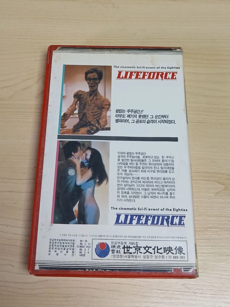 공포영화 SF 흡혈 뱀파이어 호러 명작 토브 후퍼 감독 뱀파이어 라이프포스 비디오 테이프 이미지
