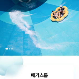 캐리비안베이 종일권 이미지