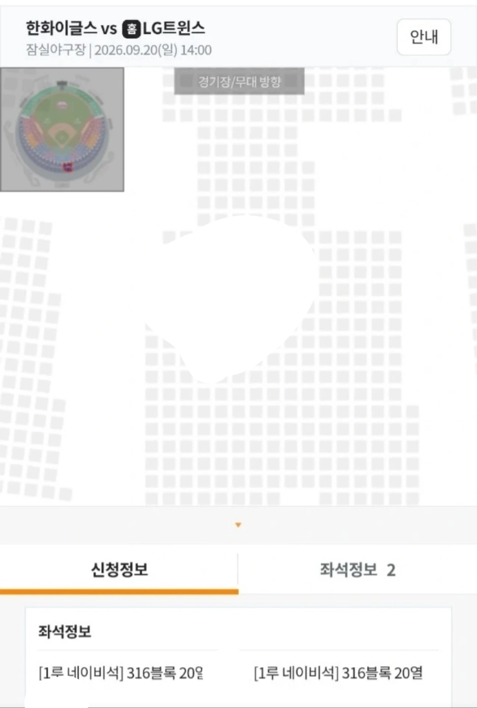 한화 대 LG 잠실야구장 오후 두시 1루 네이비석 316블록 20열 2연석 이미지