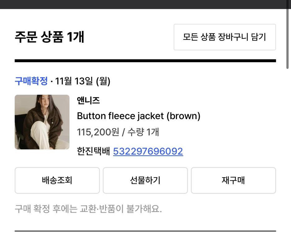 앤니즈 버튼 플리스 자켓 브라운 FREE 이미지