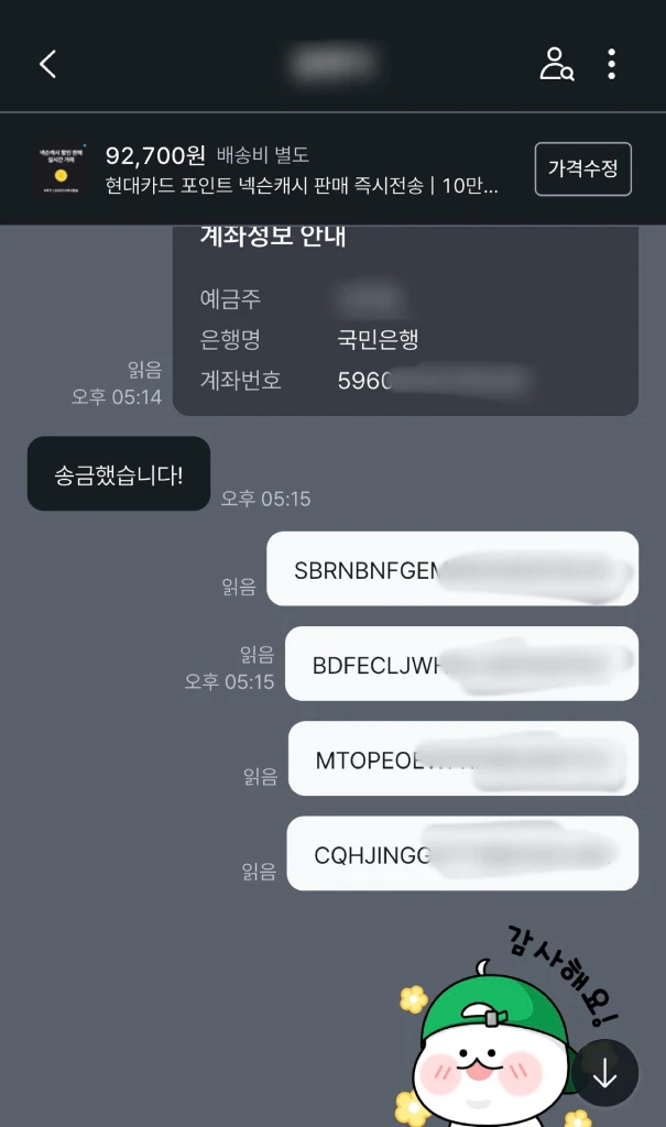 [판매] 넥슨캐시 현대 카드 포인트 팝니다 | 핀번호 발송 | 후기 1,868+ 이미지