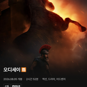 9/25 9/26 오디세이 용산아이맥스 CGV 용아맥 2연석 이미지