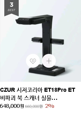 czur et18 pro.북스캐너, 비파괴식.최고급 칼라 흑백 스캔. 이미지