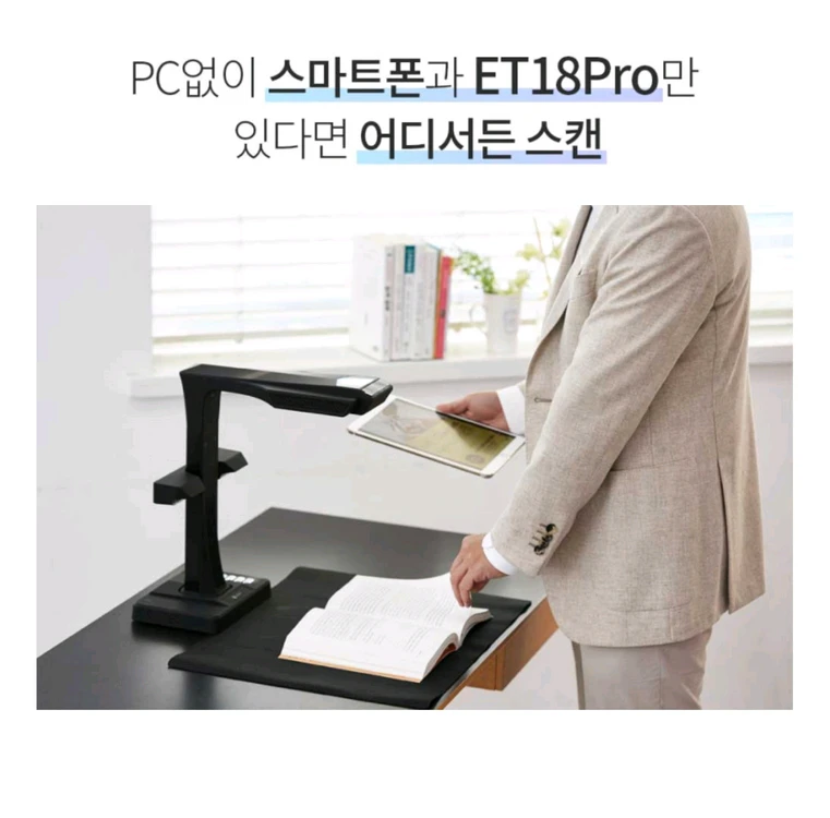 czur et18 pro.북스캐너, 비파괴식.최고급 칼라 흑백 스캔. 이미지