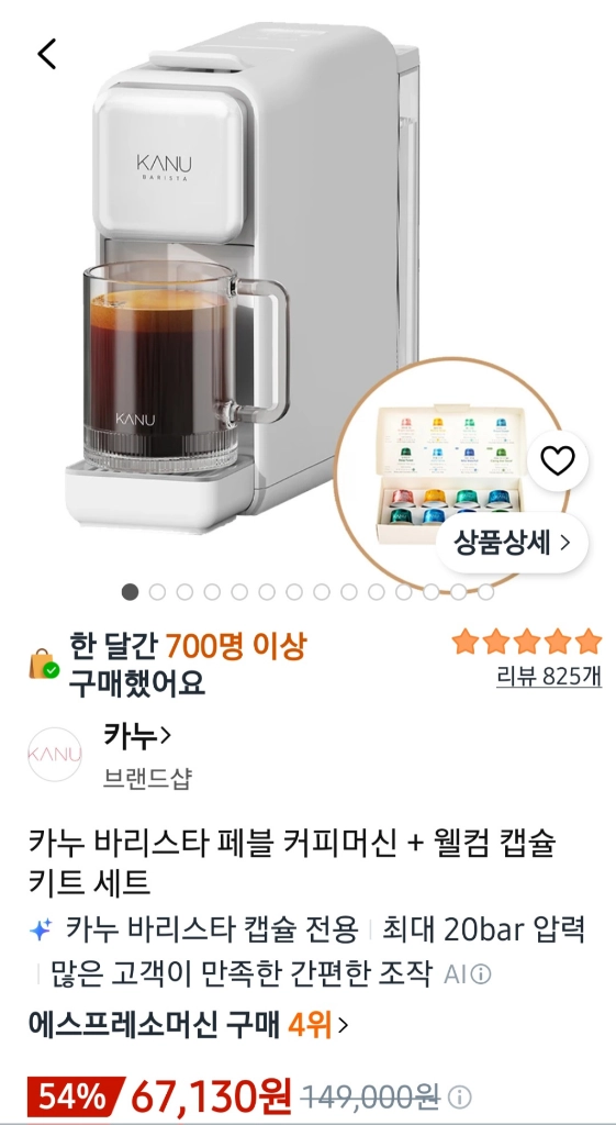 카누 커피머신 판매합니다 이미지