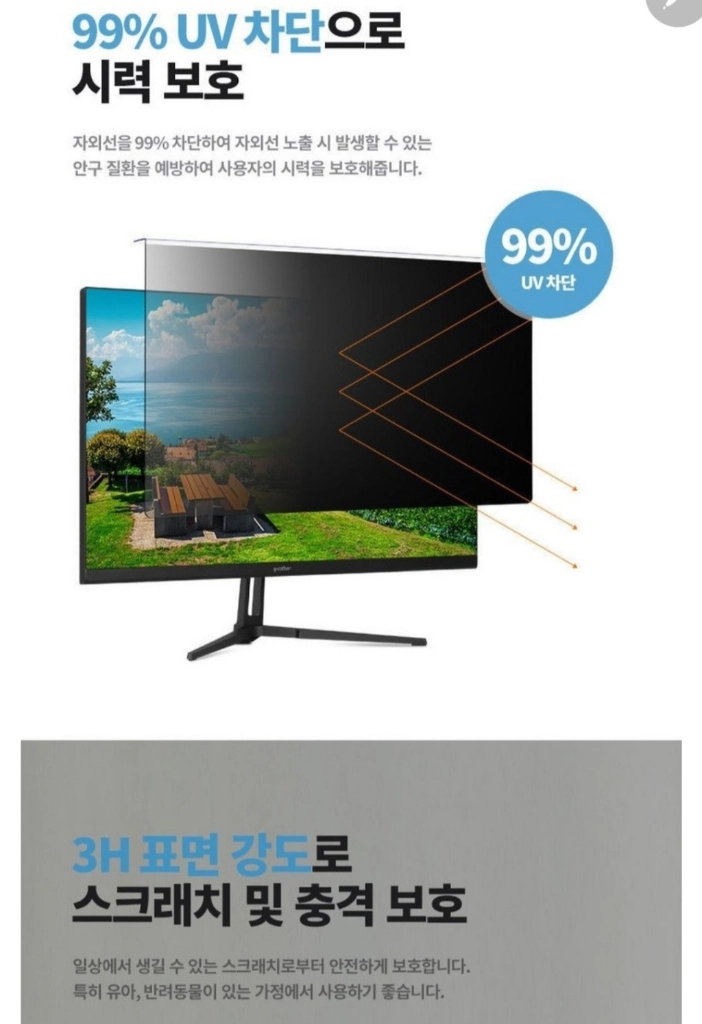 모니터 보안필름_30인치(24, 27인치 모두 가능) 이미지