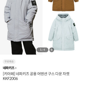 새상품130] 부츠드림+ 네파 키즈 구스 다운 패딩 점퍼ㅣ블랙야크 블루독 헤지스 닥스 빈폴 프렌치캣 베베드피노 뉴발 이미지