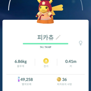 한복피카츄 팝니다 이미지