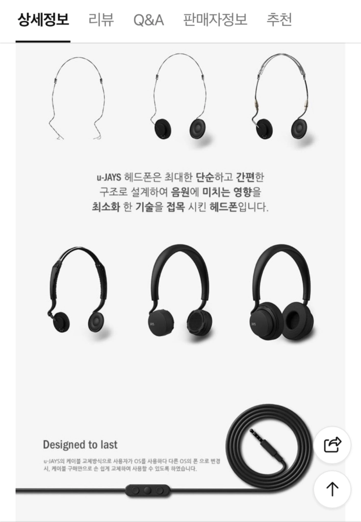[미개봉/새상품] JAYS u-JAYS 헤드폰 (Android용 / 화이트 Gold)드립니다 이미지