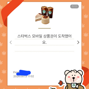 스타벅스26,200원상당 바코드(앱등록X) 이미지