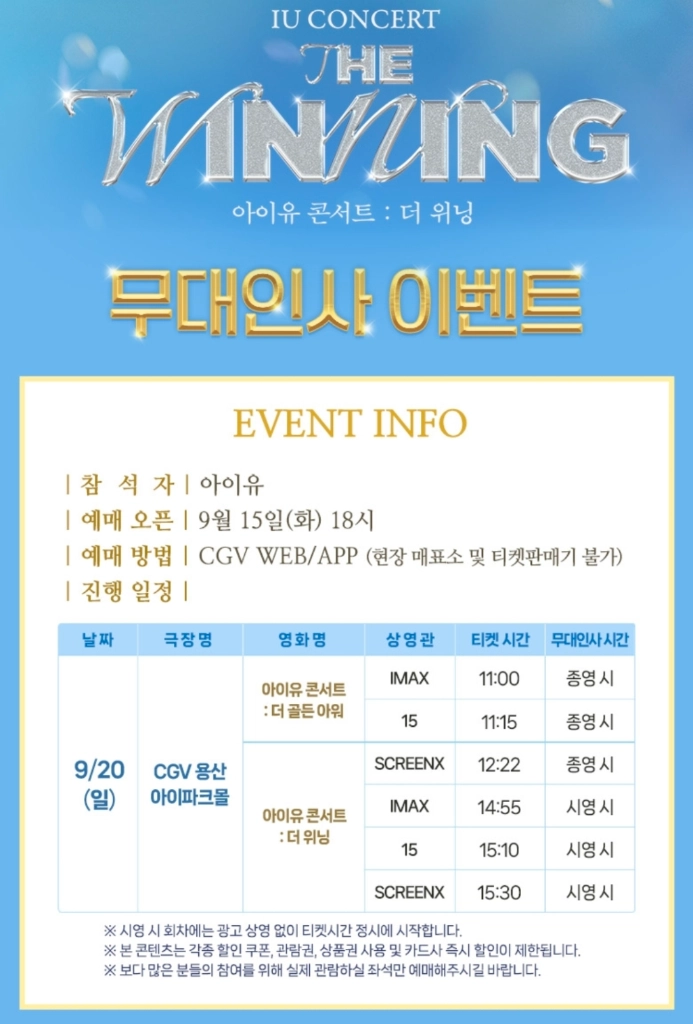 아이유 무대인사 D~H열 통로 1~2연석 - 안심되는 중고거래