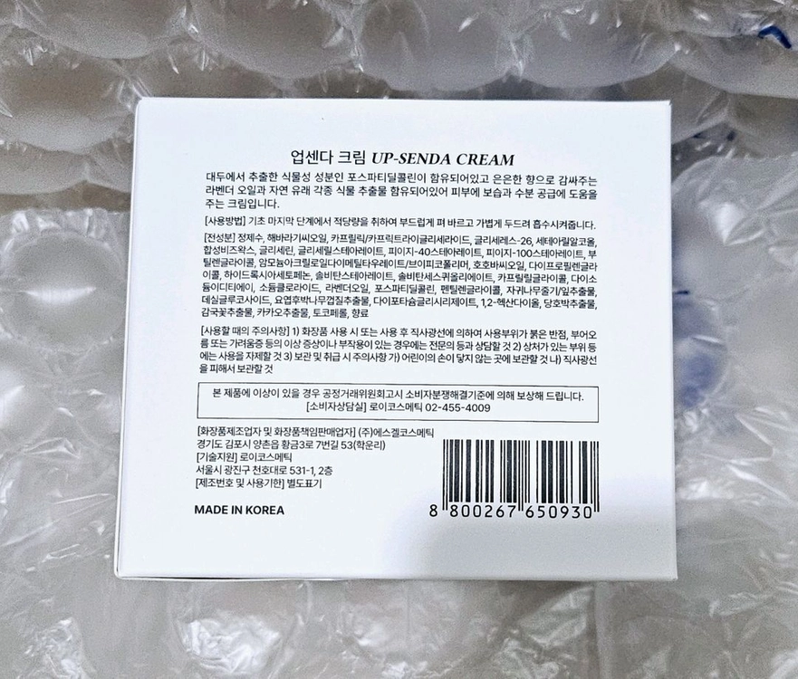 (리뉴얼)업센다크림 500g 미개봉 새제품 2개 이미지