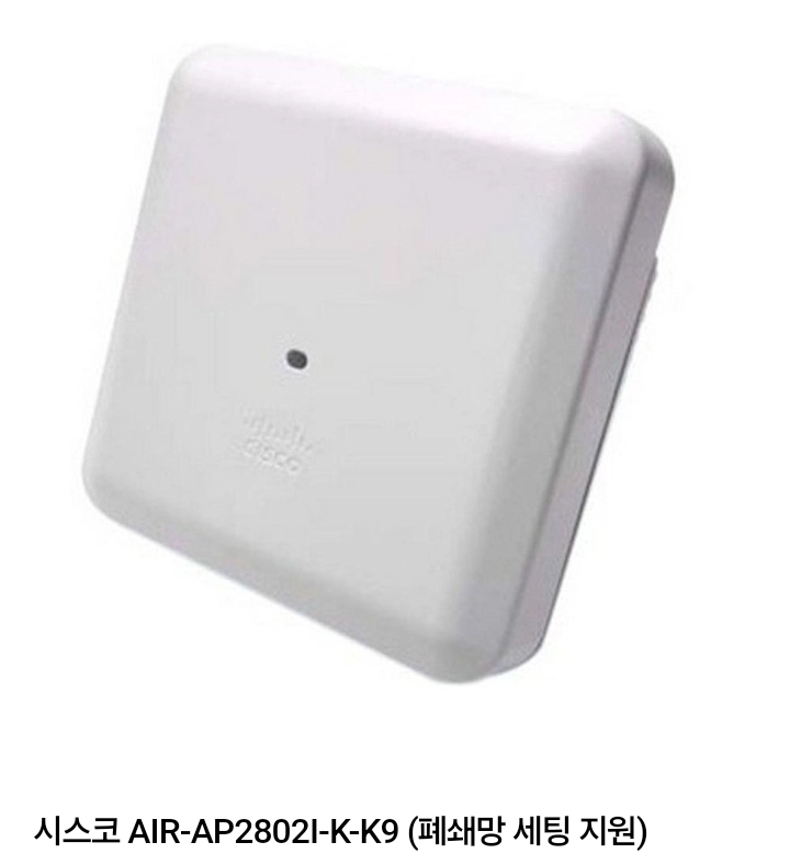 시스코(Cisco)의 엔터프라이즈급 고성능 무선 Access Point(AP) AIR-AP1832I-K-K9 모델 - 안심되는 중고거래