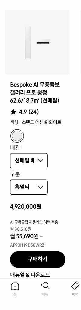 삼성 최신형 에어컨 투인원 스탠드 벽걸이 백화점구매 새상품 이미지