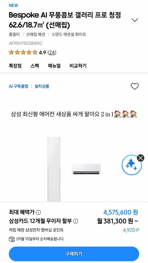 삼성 최신형 에어컨 투인원 스탠드 벽걸이 백화점구매 새상품 이미지