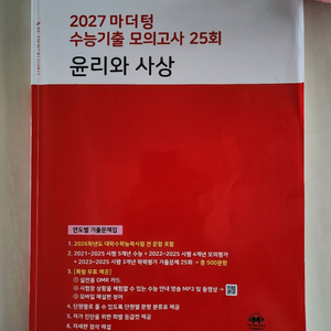 모의고사 25회 문리와 사상+정답과 해설편 세트 이미지