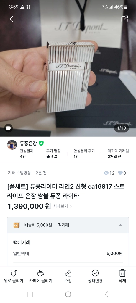 [정품] 듀퐁라이터 종류별 싸게팝니다 18k 금장 은장 팔라듐 백금 블랙 블루 쌍불 듀퐁라이타 이미지