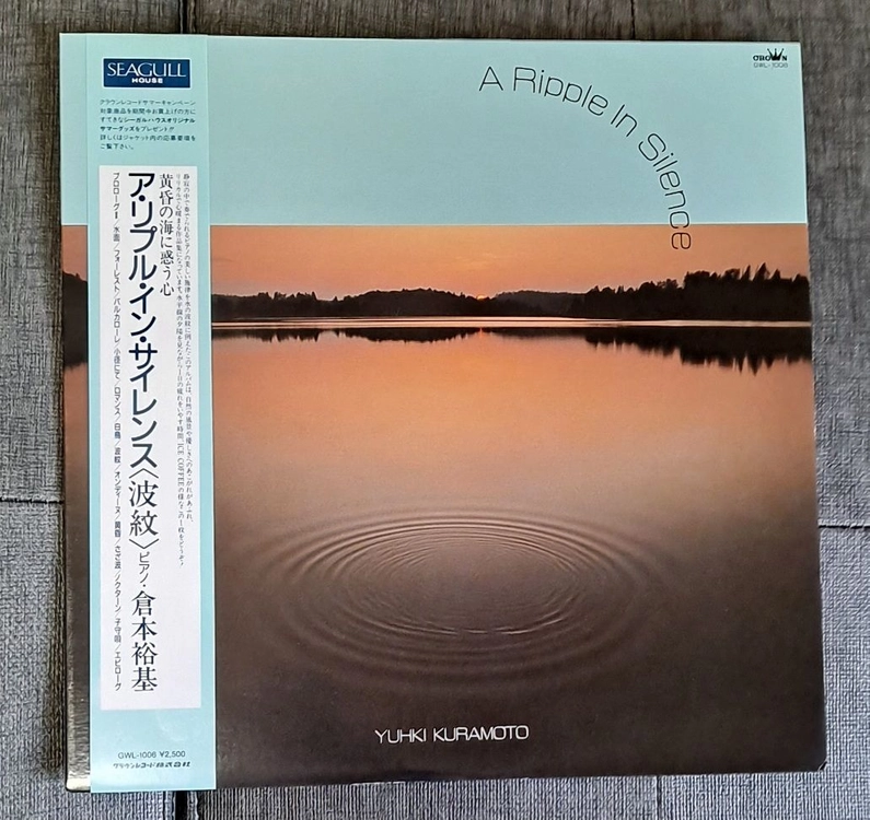 유키 구라모토 1집+2집 일괄 2lp 이미지