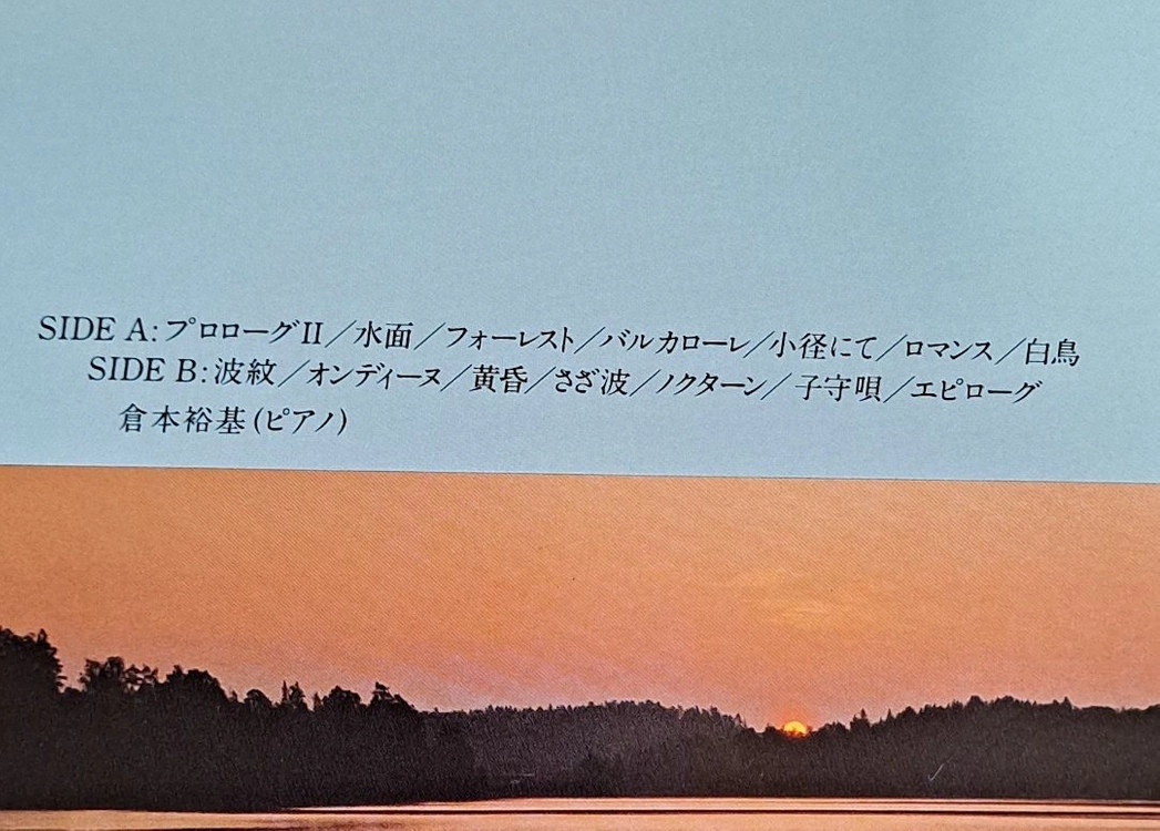 유키 구라모토 1집+2집 일괄 2lp 이미지