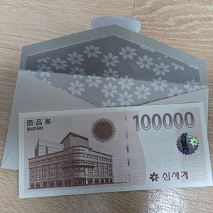 백화점 상품권 10만원권 이미지