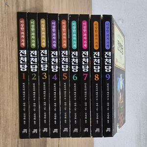 이상한 과자 가게 전집 1~9권 세트 이미지