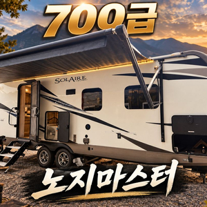 팔로미노 솔레이어 249RBS 카라반, 2020년식, 판매가격 3,600만원 [배터리 1,360A·태양광 1,000 이미지