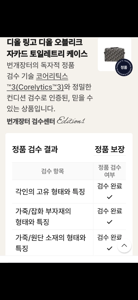 디올 오블리크 링고 돕키트 클러치/파우치백 새상품급 정품(감정O)구찌프라다루이비통디올고야드샤넬셀린느보테가생로랑가방 이미지