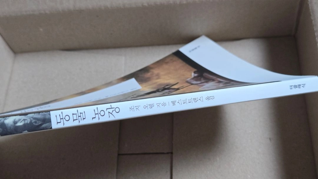 조지오웰 동물농장/한글판 이미지