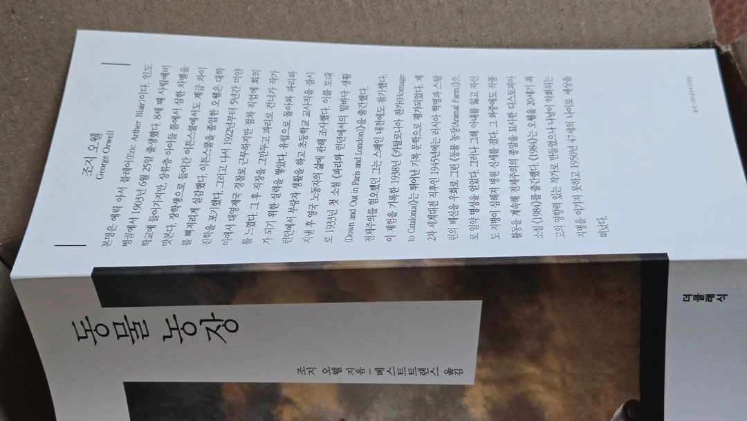 조지오웰 동물농장/한글판 이미지