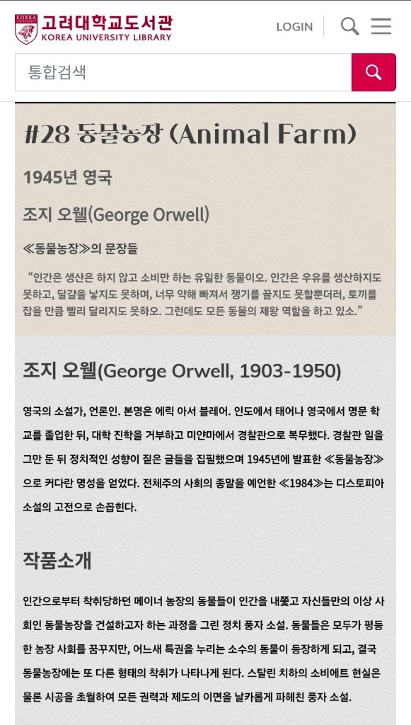 조지오웰 동물농장/한글판 이미지