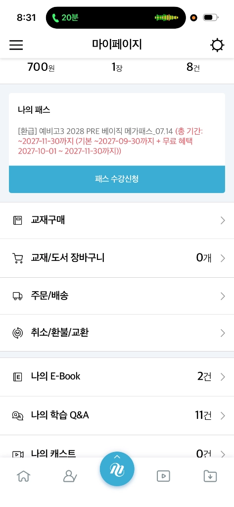 메가스터디 패스 양도(2027년 11월 30일 까지 수강,2028수능대비) - 안심되는 중고거래